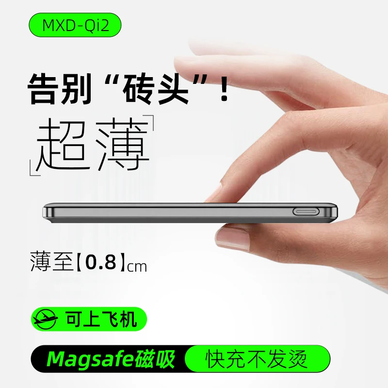 麦小兜Qi2磁吸充电宝超薄苹果16移动电源MagSafe外接电池超薄迷你
