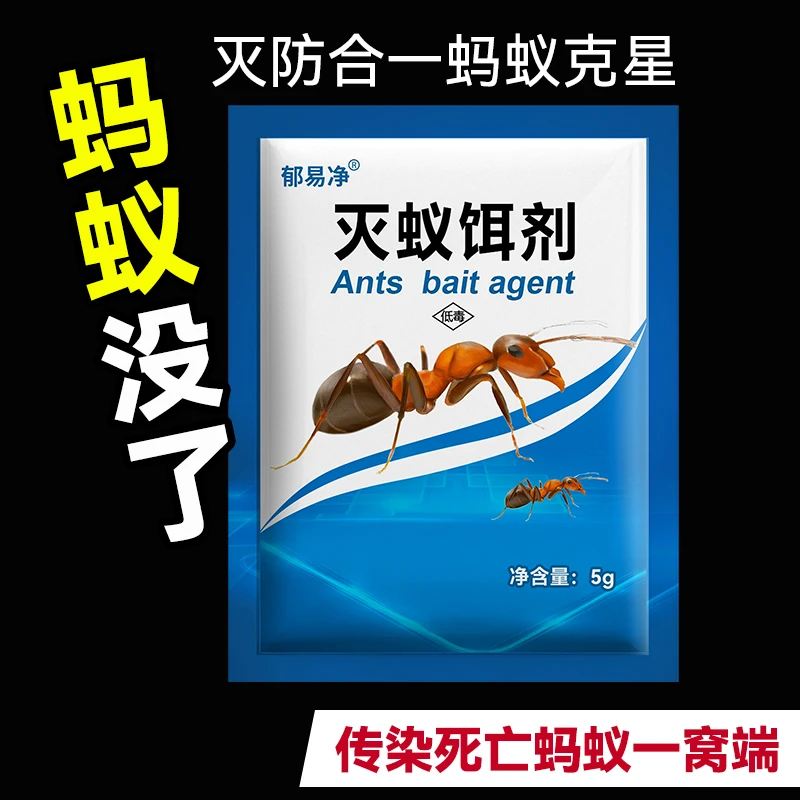 除杀灭蚂蚁药家用室内非无毒全窝端饵剂黑黄蚂蚁防治杀蚂蚁专用药