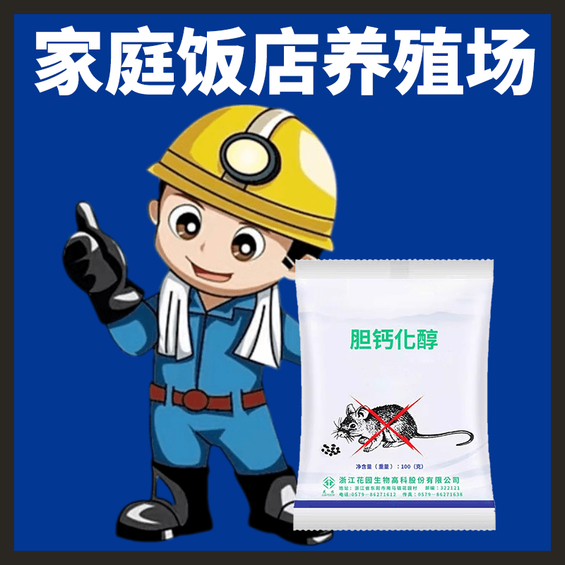 郁易净驱鼠剂一扫光驱赶老鼠一袋管50m²养殖家用室内家庭饭店