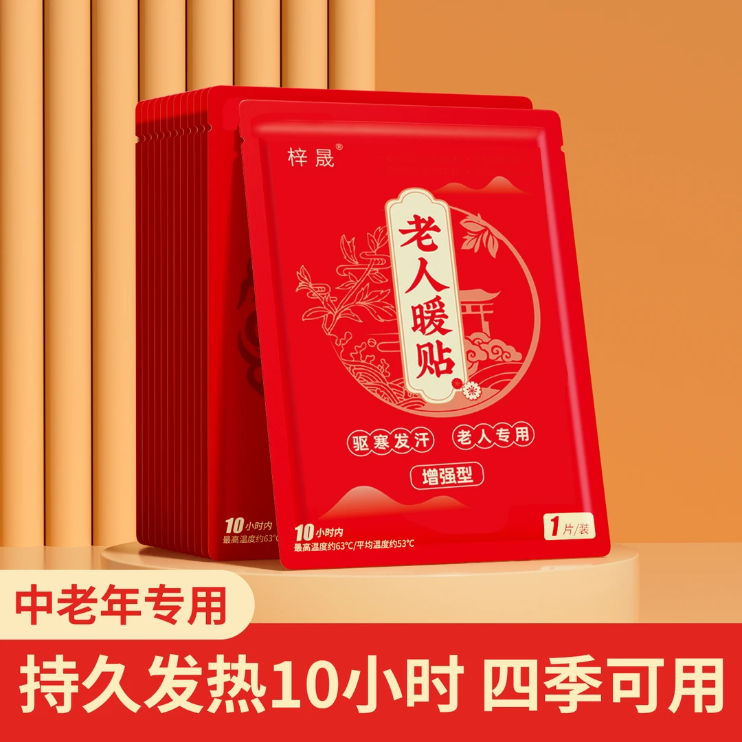暖宝宝暖贴自发热10小时老人专用保暖腰热敷热帖暖身发热贴暧宝宝
