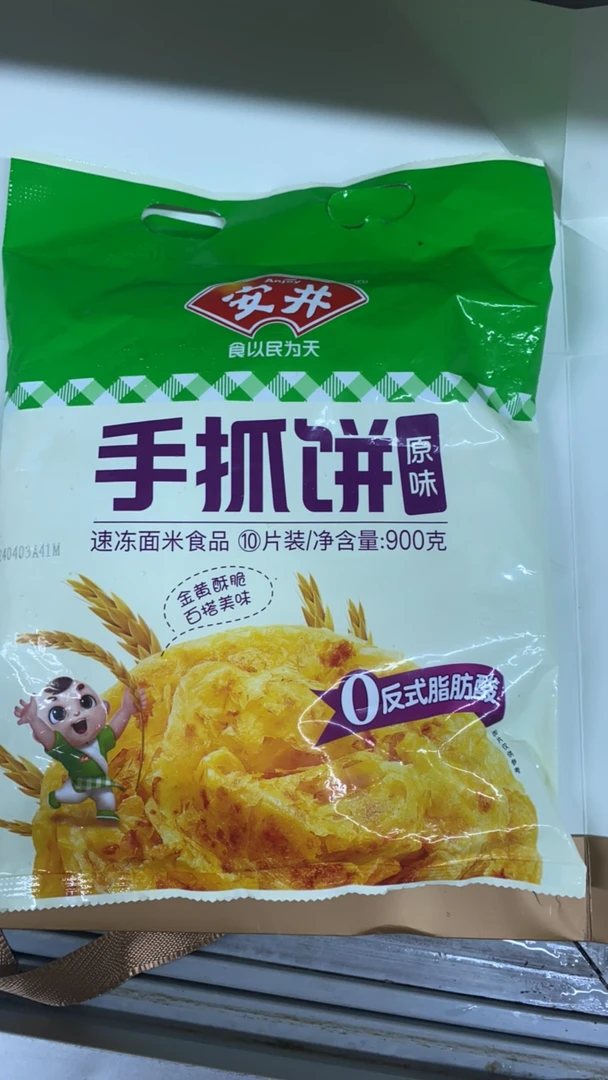 【送货上门】安井 手抓饼原味 0反式脂肪酸（900克）