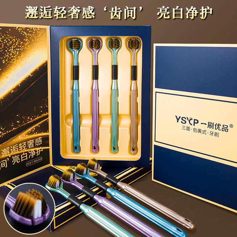 【360度无死角刷牙】一刷优品礼盒4支装三面包裹立体牙刷