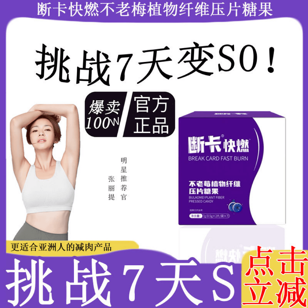 官方正品【不老莓植物纤维压片糖果】断卡快燃片推荐咀嚼片糖快燃