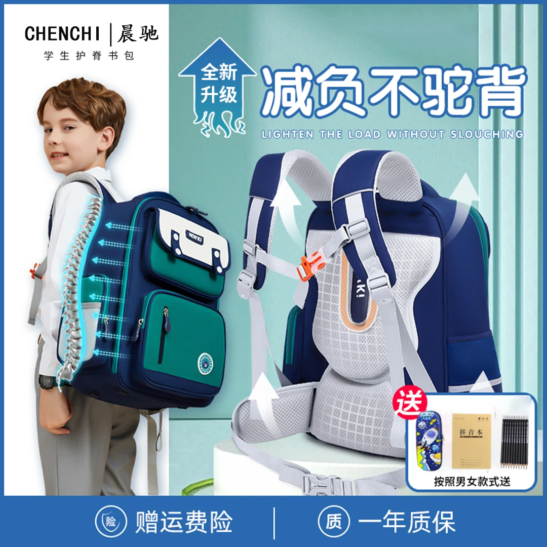 晨驰书包小学生男女一到六年级超轻便大容量护脊减负时尚双肩背包