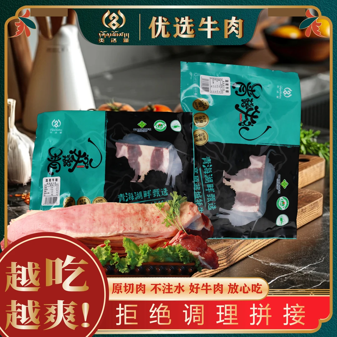 贡洛藏刚察草膘混装牛排五斤装