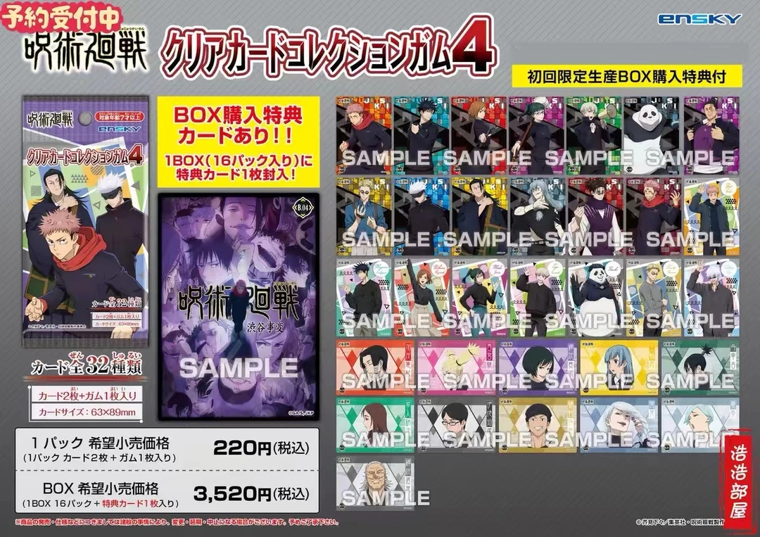 【透卡】-日谷《咒术回战》ensky透卡 正版第四弹