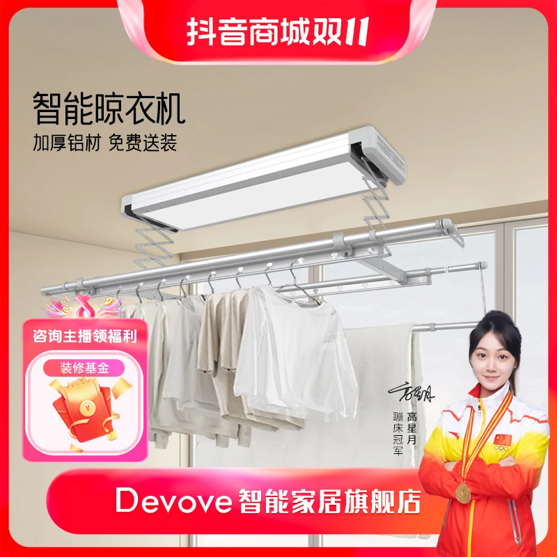 Devove【新品】电动晾衣架阳台遥控升降自动家用晾衣杆智能晒衣架