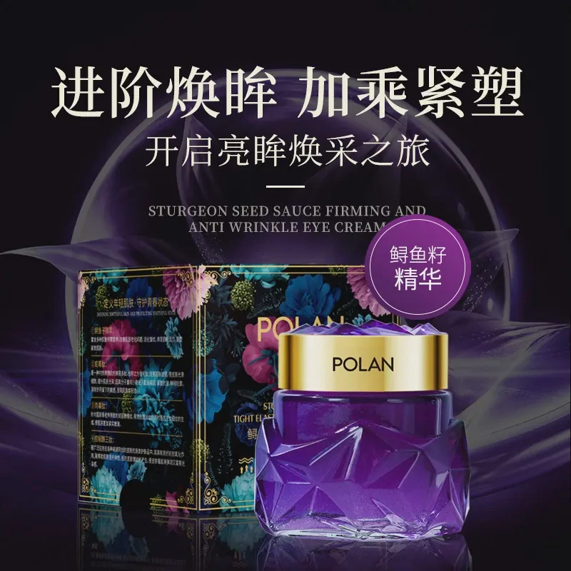 珀澜鲟鱼籽酱紧弹抗皱眼霜抗初老轻肌保湿护肤填充