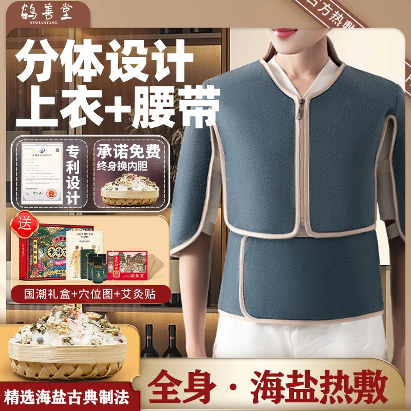 鹤善堂海盐热敷包艾灸海盐包马甲腰带电加热保暖发热理疗