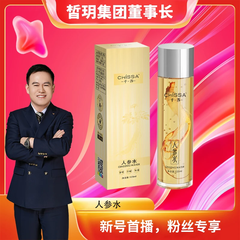 【文杰严选】人参水精华水/抗皱紧致水/控油爽肤水