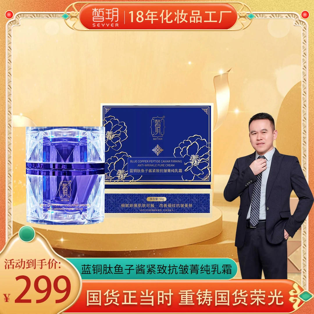 【文杰严选】皙玥蓝铜肽鱼子酱紧致抗皱菁纯乳霜