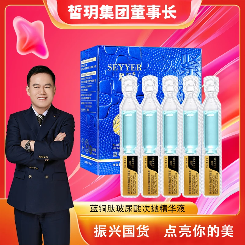 【大奔严选】皙玥蓝铜肽玻尿酸次抛精华液