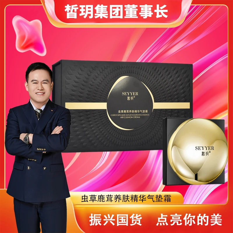 【大奔严选】皙玥虫草鹿茸养肤气垫霜