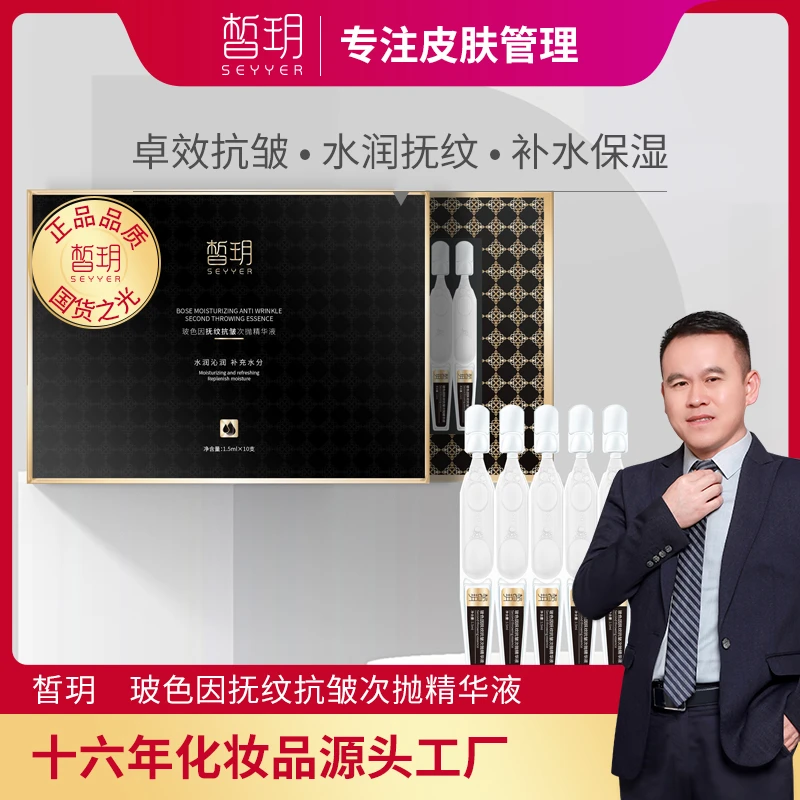 【文杰严选】皙明玻色因抚纹抗皱次抛精华液