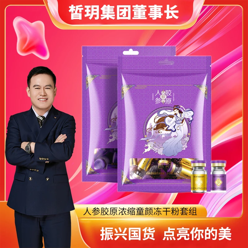 【大奔严选】皙玥胶原浓缩童颜冻干粉套组