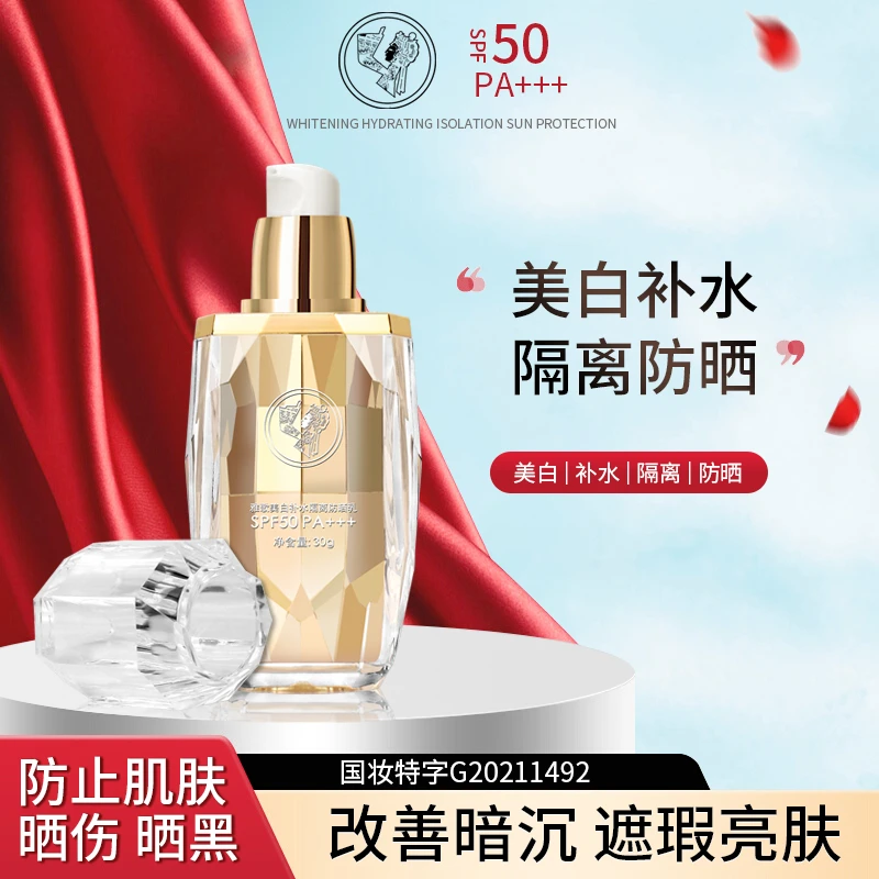【志杰推荐】补水隔离防晒乳SPF50/PA+++