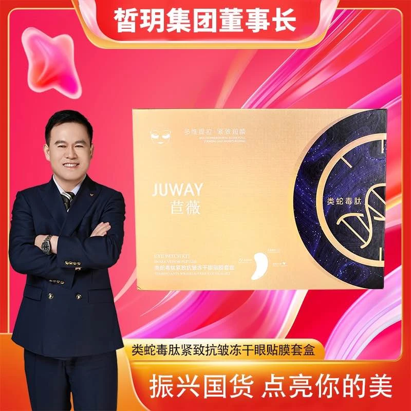 【文杰严选】类蛇毒肽紧致抗皱冻干眼贴膜套盒