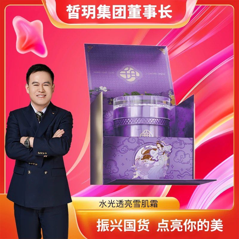 【大奔严选】新升级夫人霜/皙玥水光透亮雪肌霜