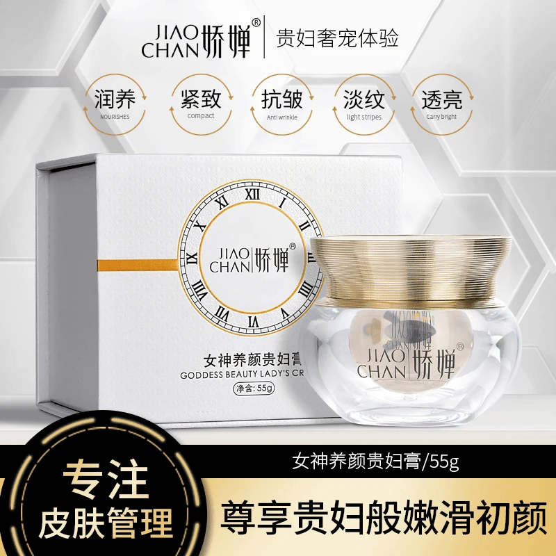 【吕哥严选】女神养颜贵妇膏