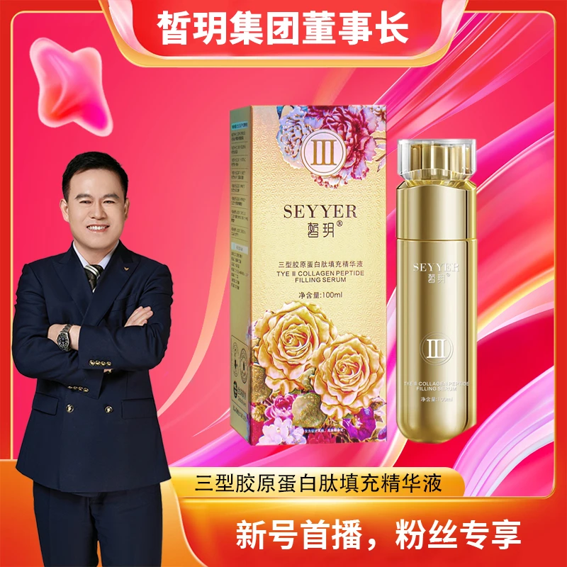 【大奔严选】三型胶原蛋白肽填充精华液