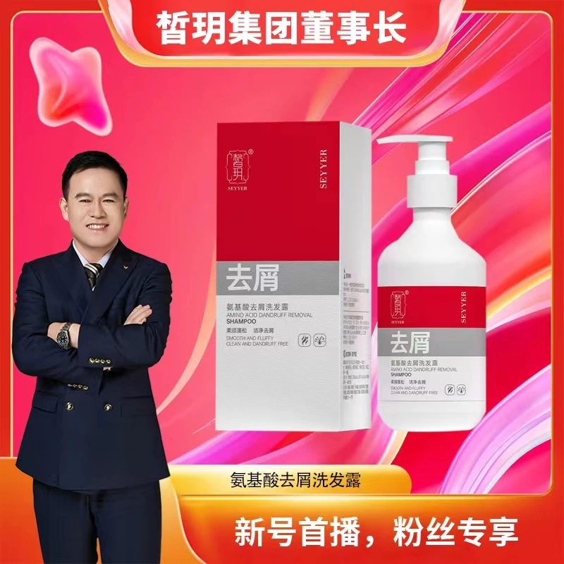 【志杰严选】皙玥氨基酸柔顺去屑洗发露