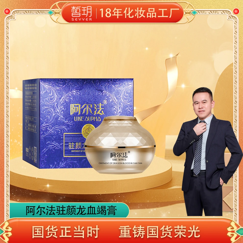 【吕哥严选】阿尔法驻颜龙血竭膏