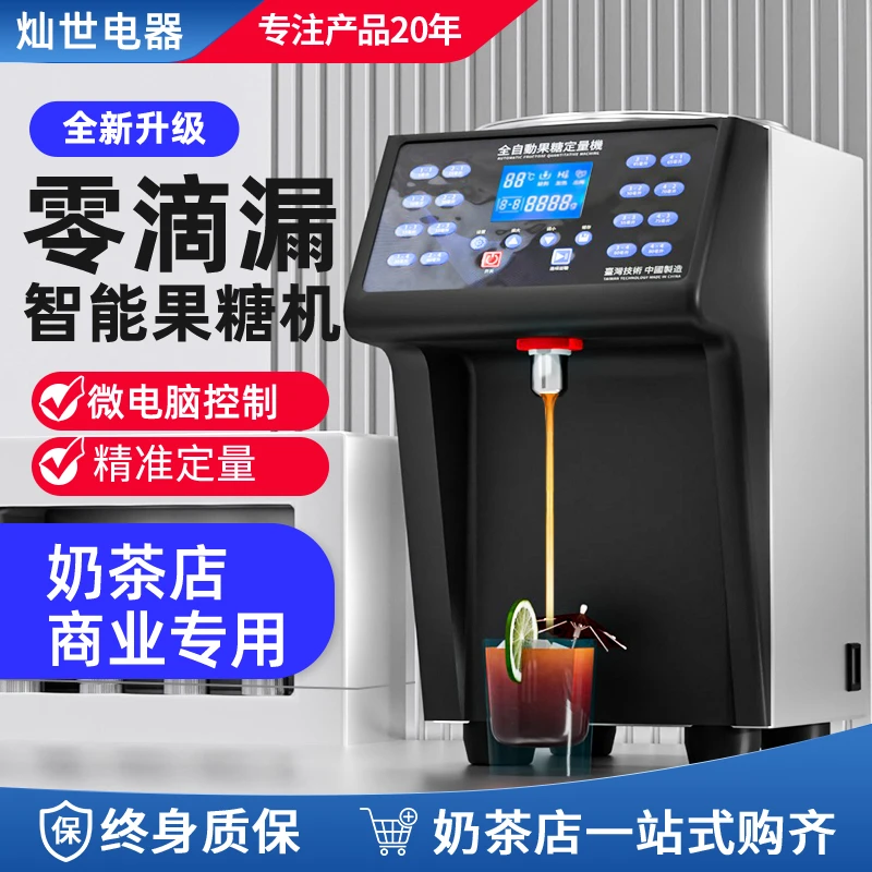 果糖机商用奶茶店智能16格糖浆机小型设备全套吧台自动糖浆定量机