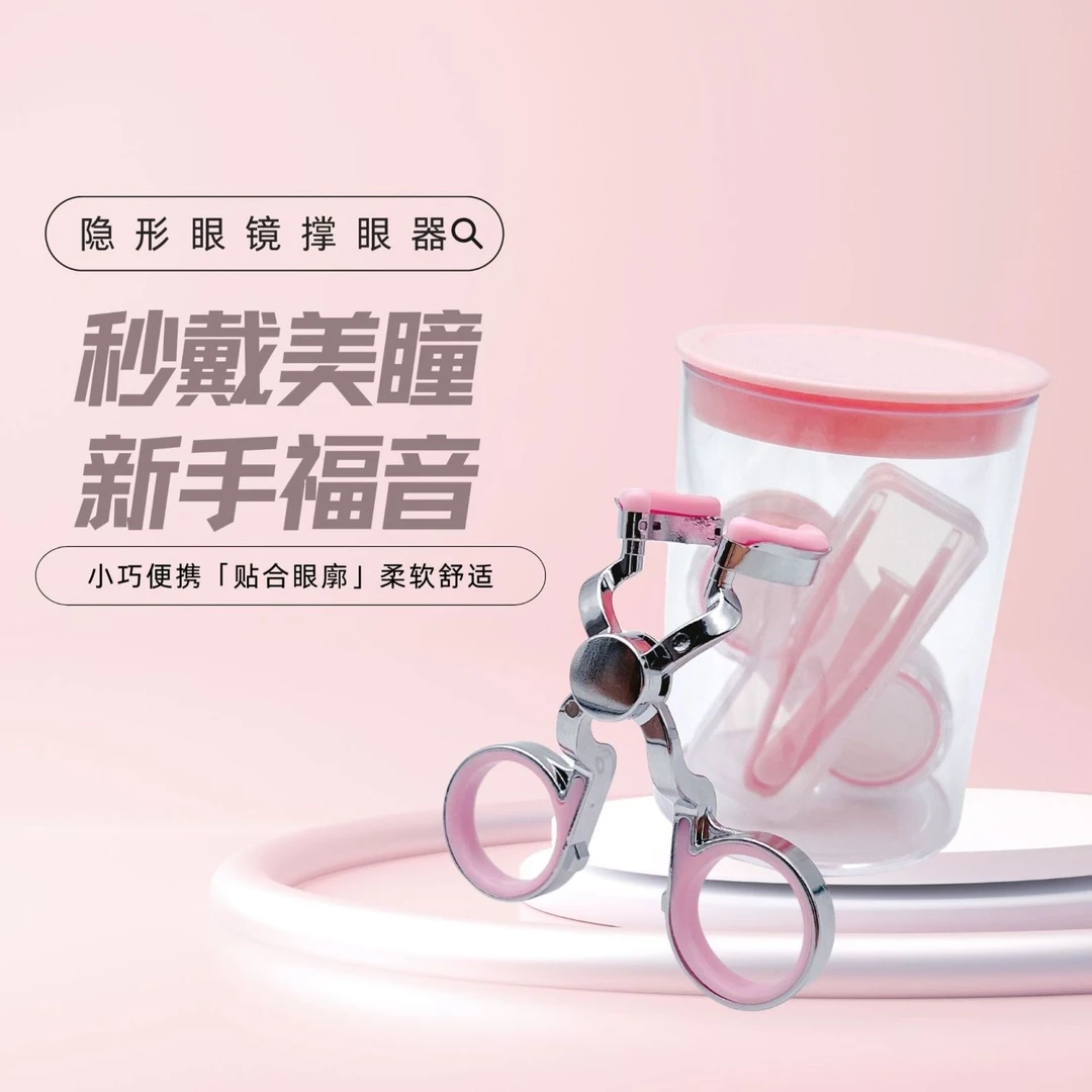 美瞳神器女士美瞳新手专用定妆撑眼用戴隐形眼镜戴美瞳辅助工具