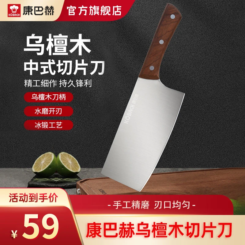 康巴赫乌檀木中式切片刀菜刀持久锋利超快加厚剁骨削铁如泥的刀