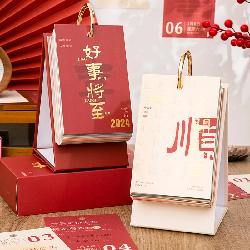 中国风新年台历2024年日历高考考研提醒牌桌面小摆件自律打卡计划
