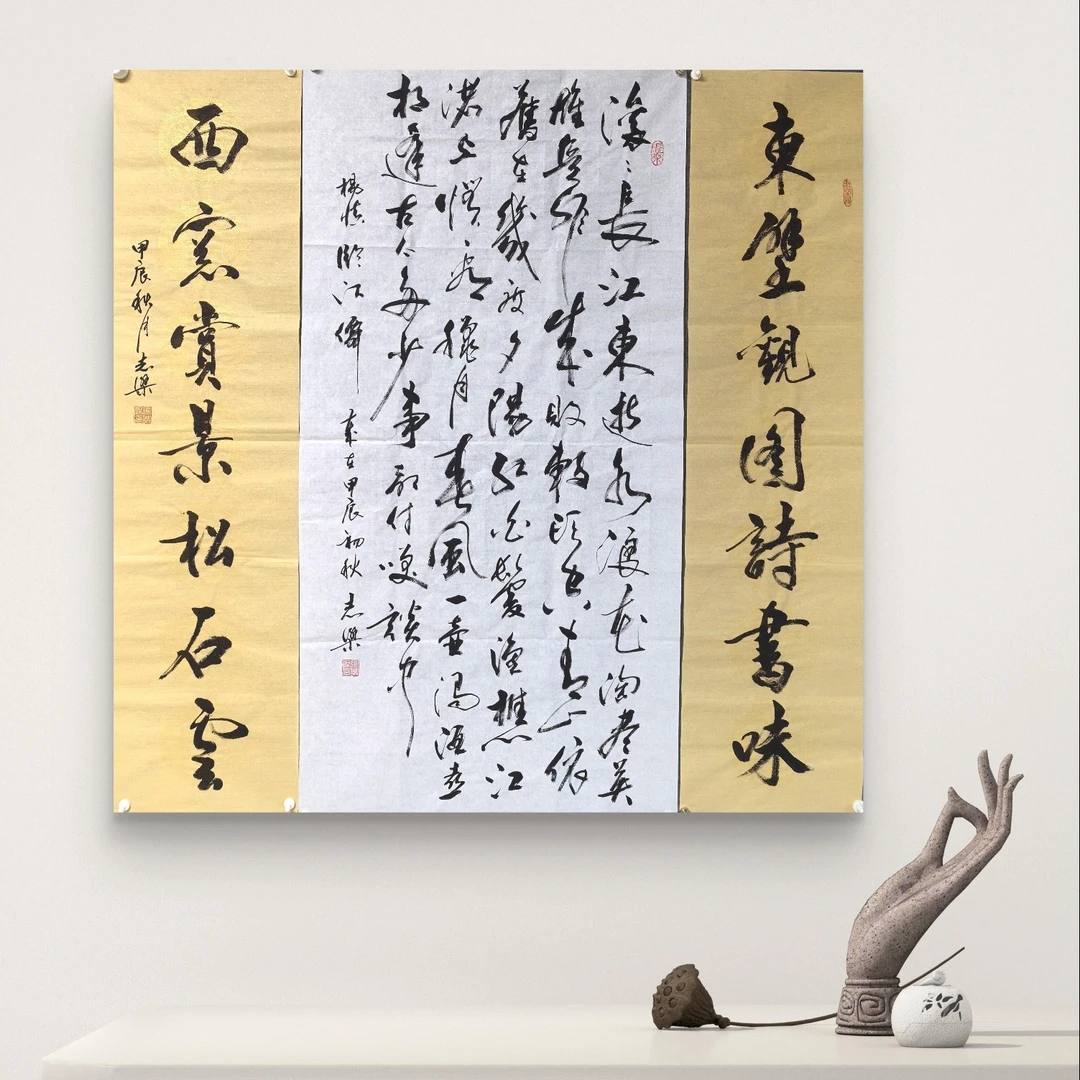 张志杰老师手写/中堂+对联接受定制/中国传统书法