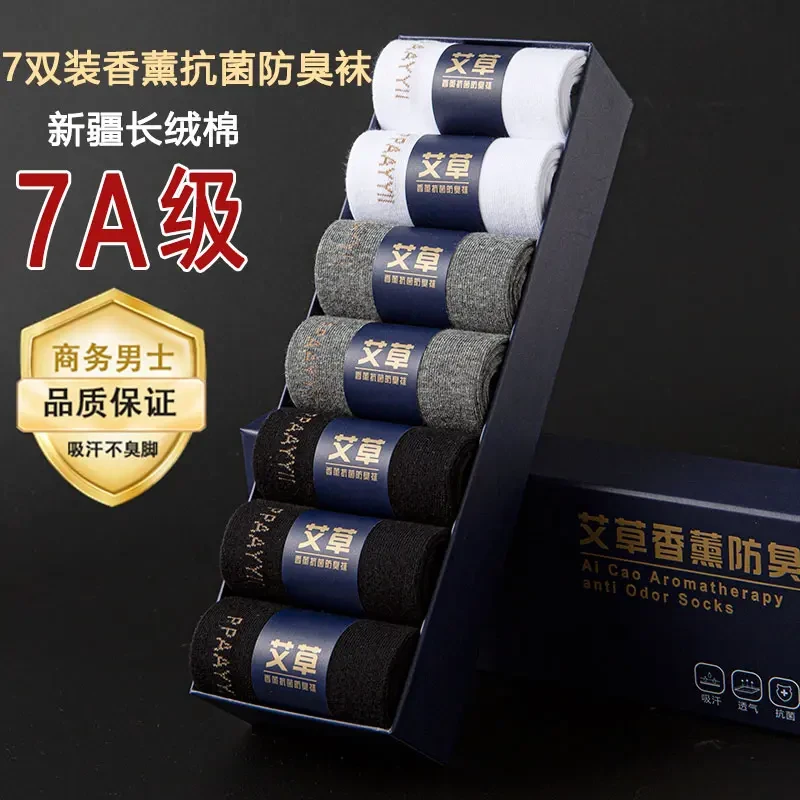 7A抗菌防臭袜艾草香熏袜子男款中筒运动吸汗长筒棉袜春夏季【7双】