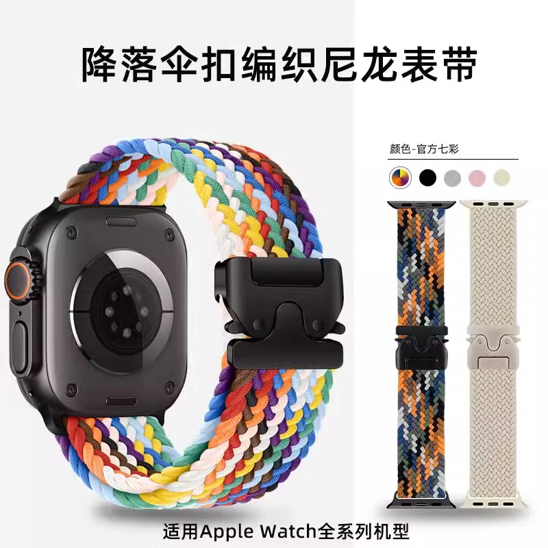 适用苹果iwatchS10/9/8表带新款尼龙编织降落伞卡扣ultra回环腕带