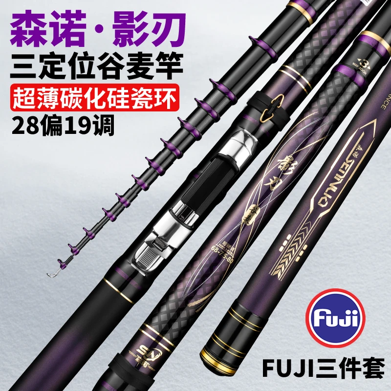 森诺影刃谷麦竿逗钓鱼竿超轻超硬28偏19调FUJI配件三定位前打杆