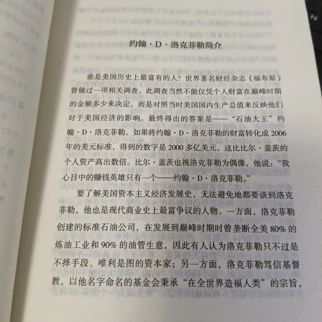 洛克菲勒写给儿子的38封信