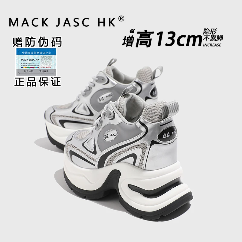 香港银色老爹鞋女2024秋季新款厚底内增高13CM小个子休闲运动鞋子