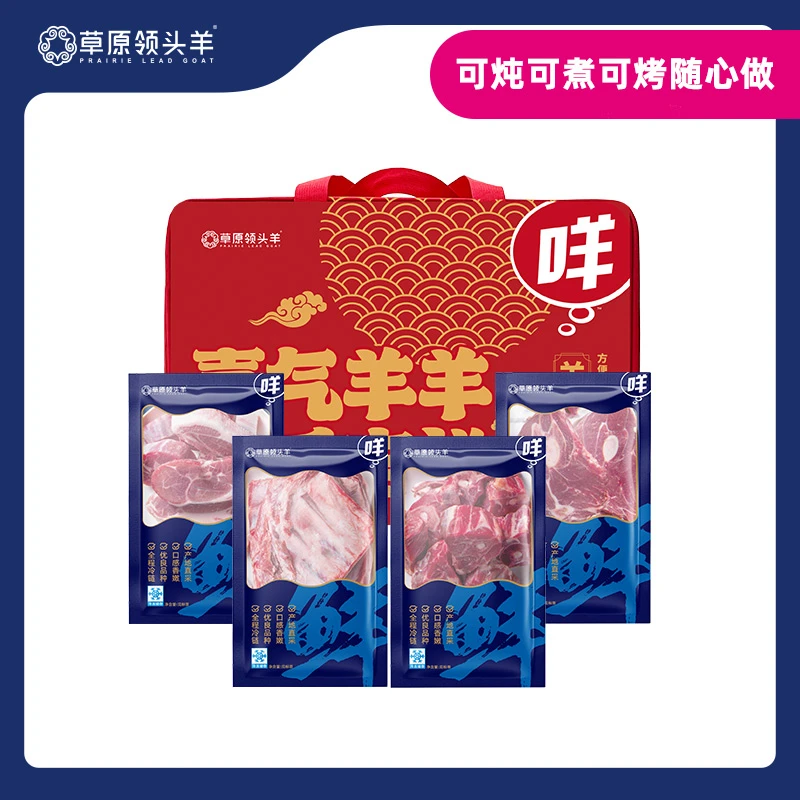 【草原领头羊】半羊礼盒5Kg×1盒内蒙草原羔羊肉羊腿羊排羊蝎子