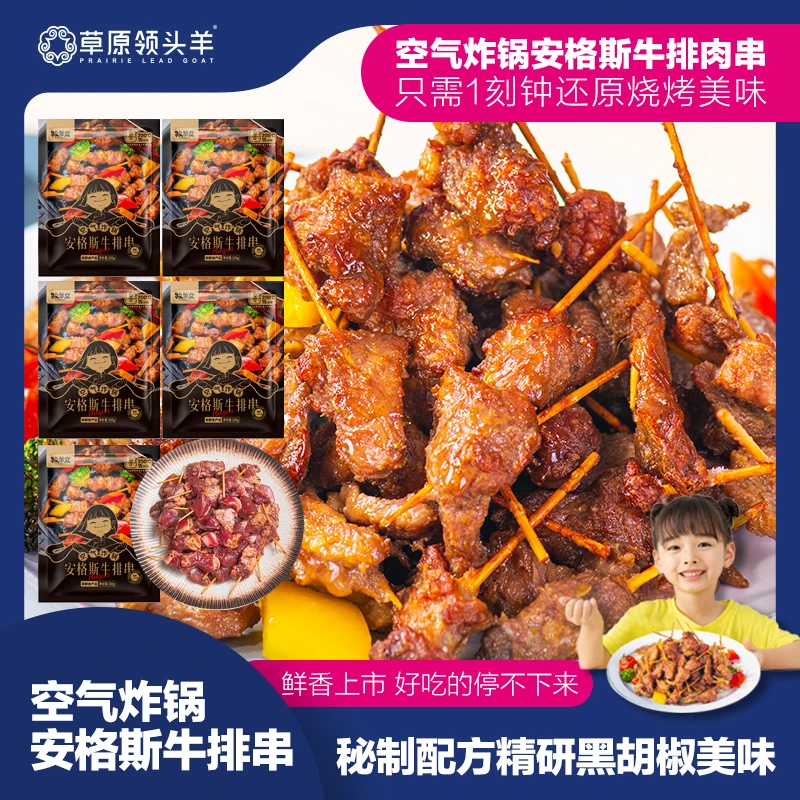 草原领头羊牧羊女安格斯牛排串200g×5袋