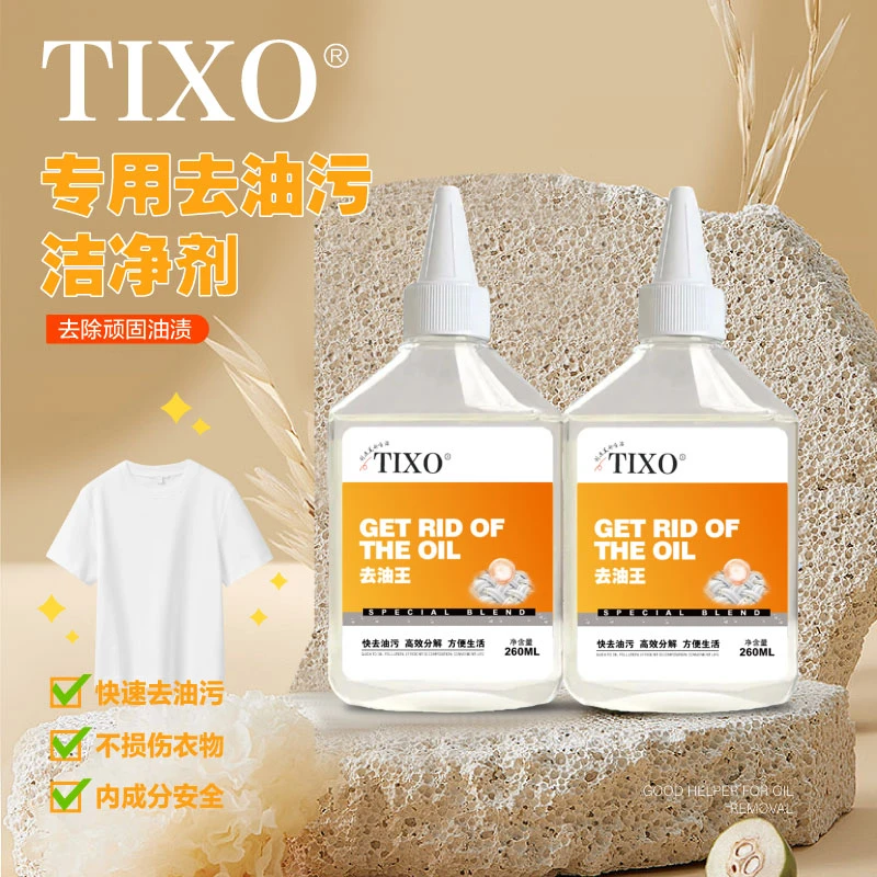 TIxo懒人神器除油王衣服去油渍老油渍强力去油剂顽固清洁剂发黄霉