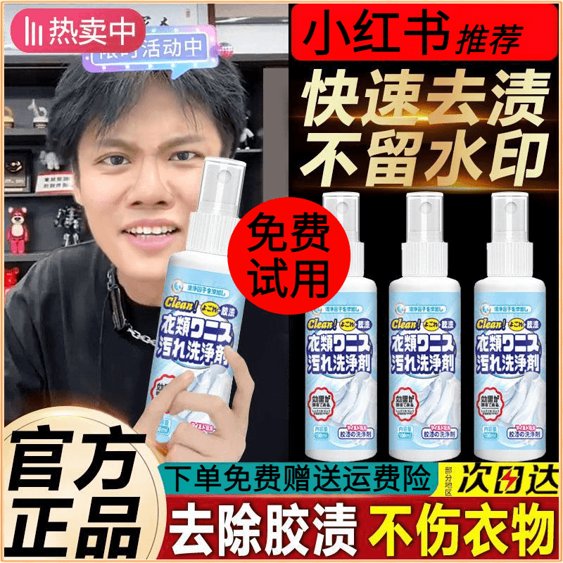 【拍1发5】衣物除胶剂不伤衣强力去胶渍美缝胶结构胶油漆颜料清洗剂