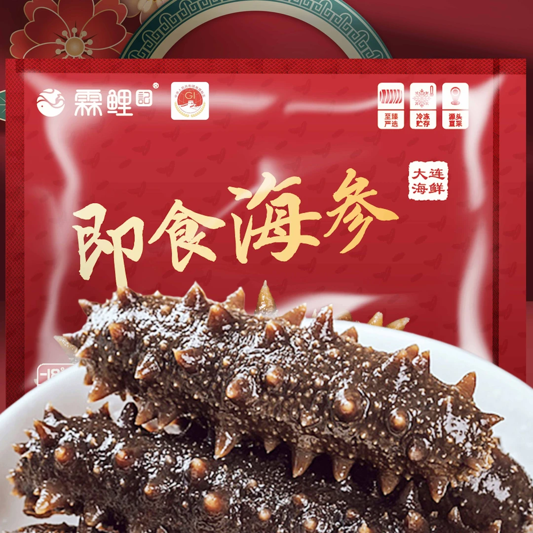 霖鲤记大连即食海参18-22头500g*2