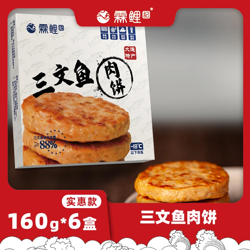 霖鲤记 三文鱼肉饼160g*6盒进口品质肉质饱满鲜嫩Q