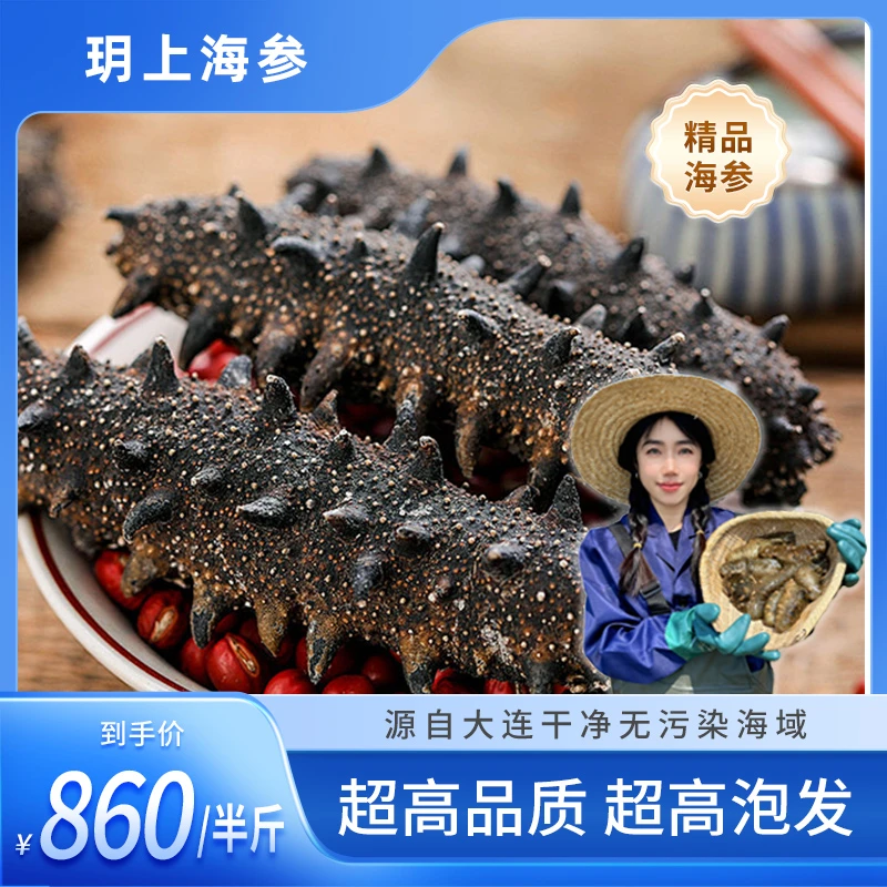 【30-40头】大连底播淡干海参-肉质紧口感爽脆可试吃好评销量泡发高