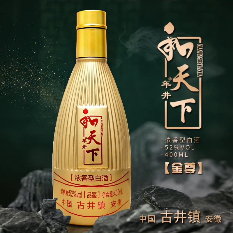 年井金樽和天下纯粮简装52度浓香型光瓶酒每瓶简装52度400ml