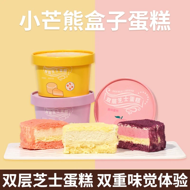 小芒熊【顺丰冷链】双层芝士罐子蛋糕盒子甜品下午茶礼盒网红休闲