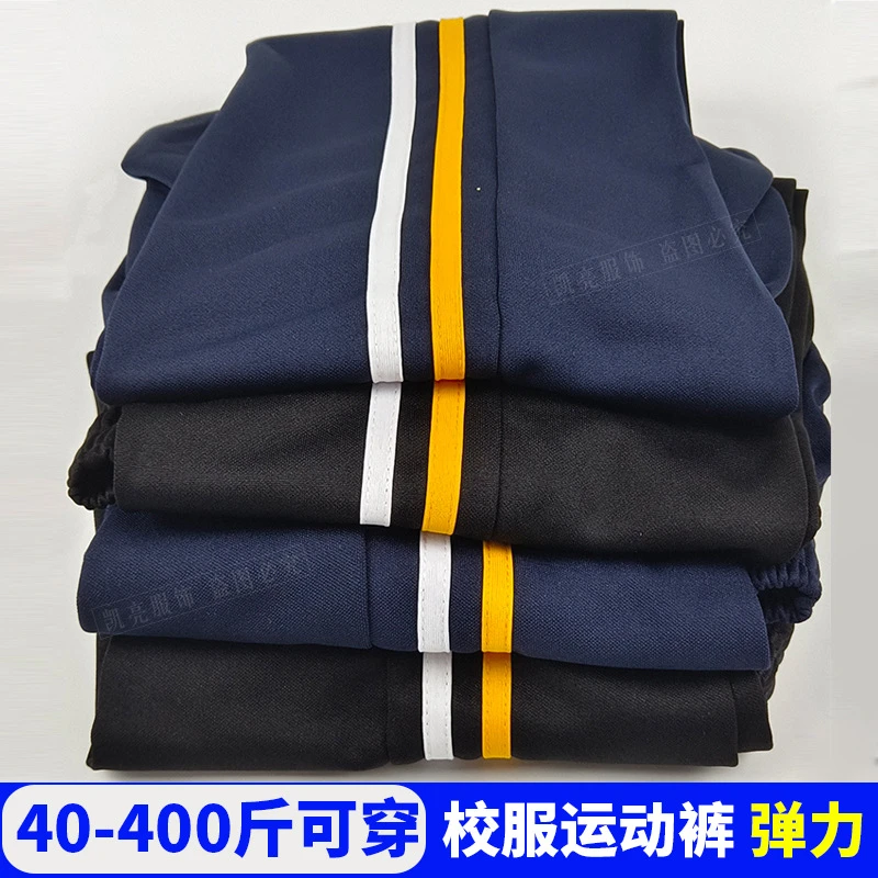 白黄条蓝色小学生校服裤子透气初高中生胖学生加肥加大黄白条校裤