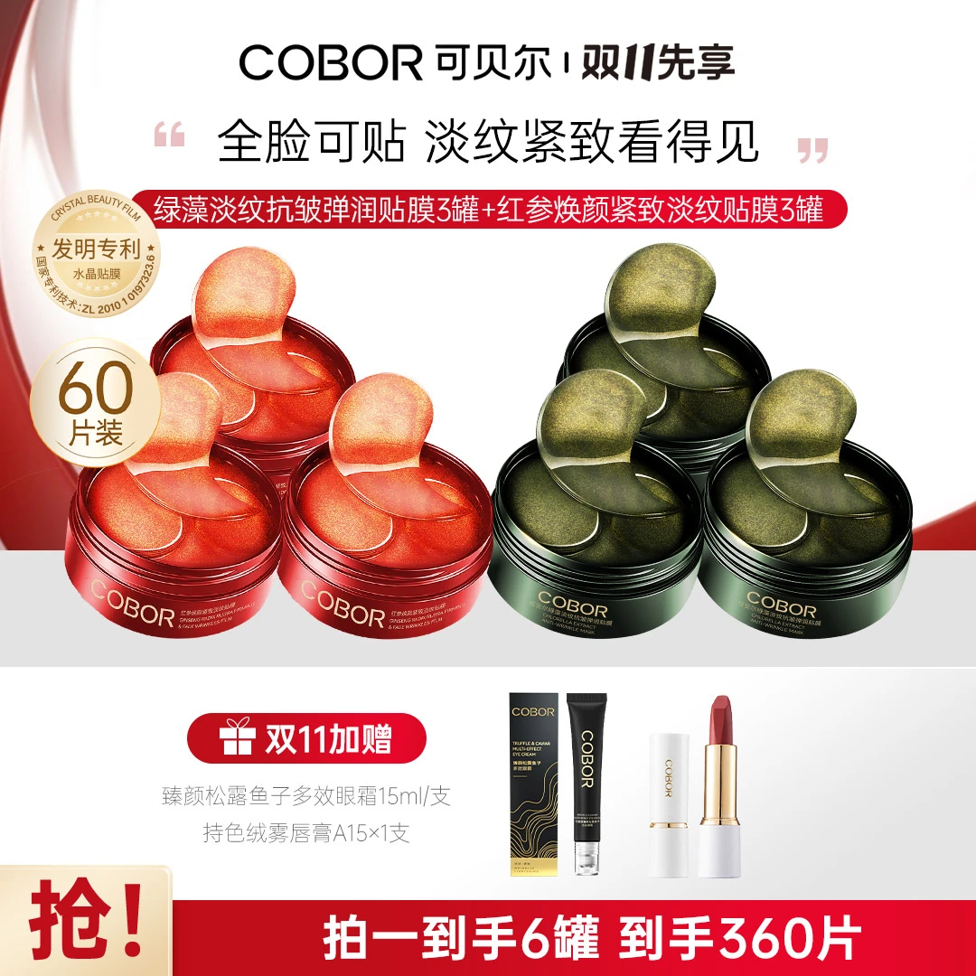 【6盒360片全脸贴】可贝尔绿藻+红参淡纹贴膜6盒套组 紧致眼纹全脸
