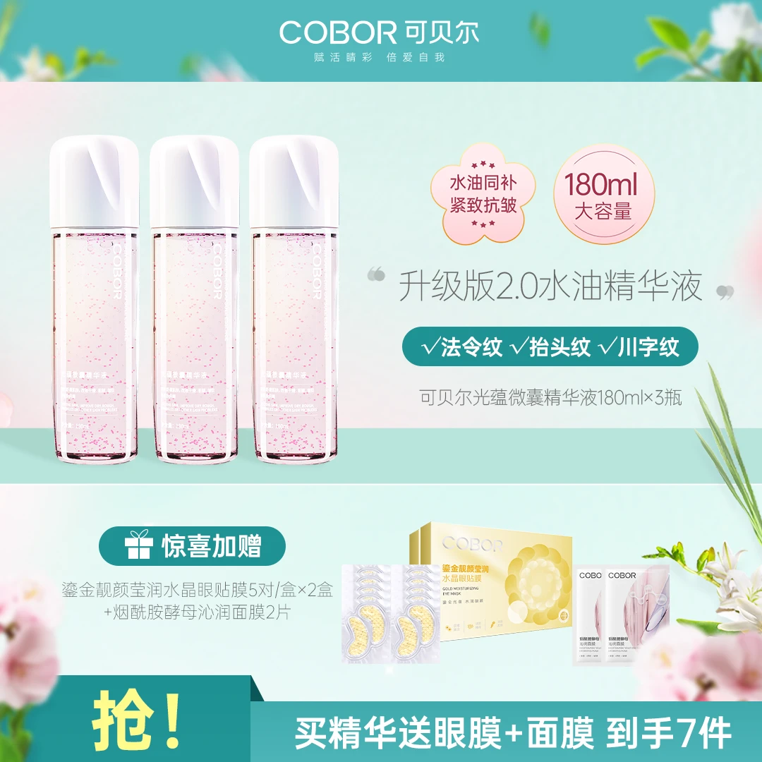 【赠大“膜”礼】紧致淡纹 微囊高保湿精华液舒缓抗皱精华液