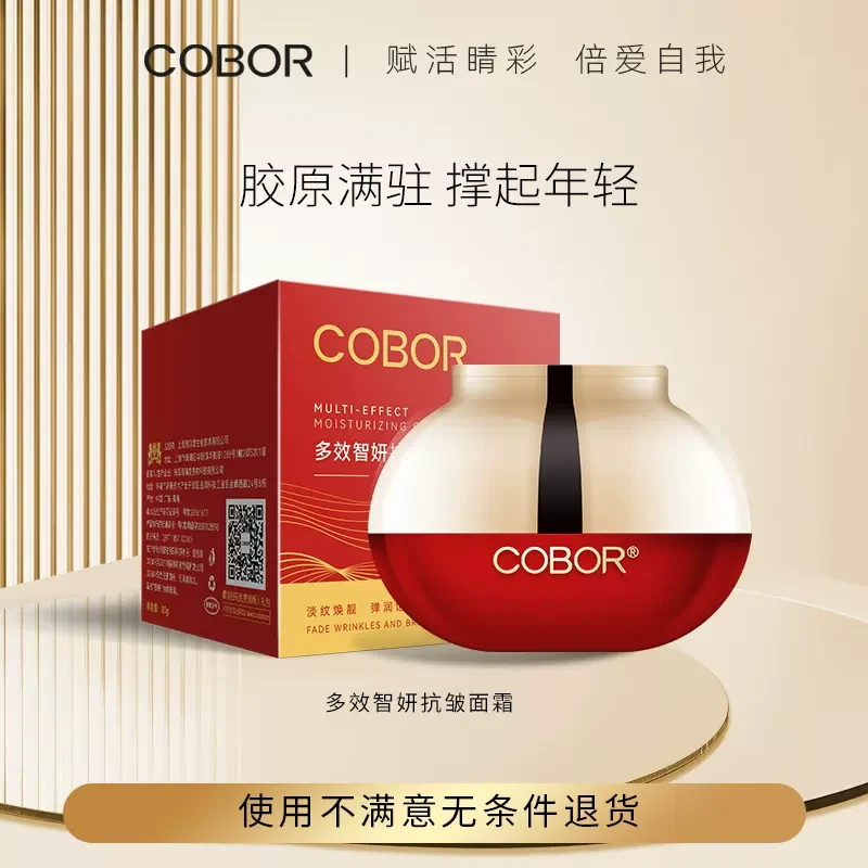 【明星同款】可贝尔多效抗皱面霜 专抹全脸皱纹 男女通用抗皱霜