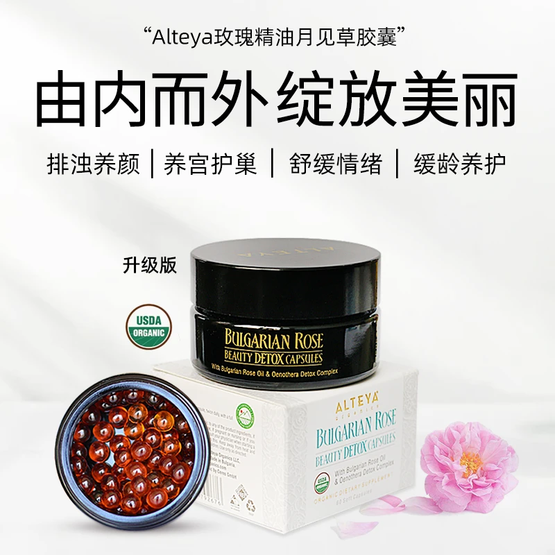 Alteya奥图玫瑰精油胶囊 保加利亚原装进口  USDA有机